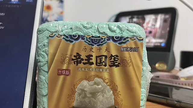 别人晒:不就是一块破石头嘛 朋友送: 朕得此物乃天命所归