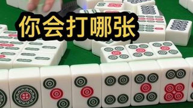 你会打哪张#jj麻将 #打麻将的小仙女 #小麻将解心宽