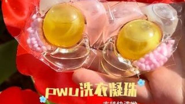 洗衣凝珠 轻松一抛告别繁琐，让我们的衣物焕然一新，这样的洗衣凝珠还不心动吗？？？