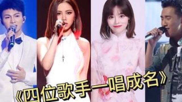 四位上台前五人知晓，但却只用一首歌就征服了观众#音乐分享 #聆听天籁之音 #热门音乐百听不厌 #周深