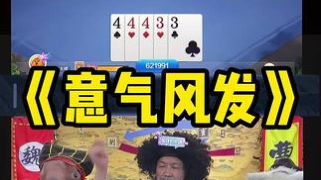 赤兔当时卡了一下是怎么回事#途游斗地主 #斗地主 #煮酒论枭雄 #曹操斗地主 #三国斗地主