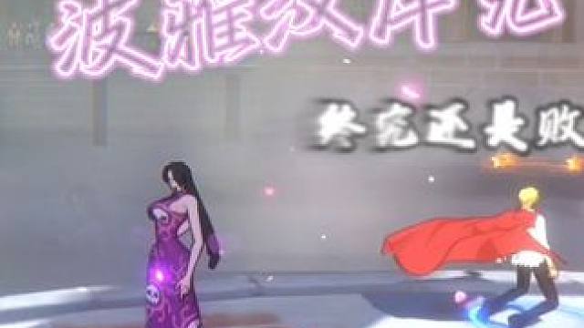 100星女帝玩家高能专场，高端玩家原来不用控蛇？#航海王热血航线