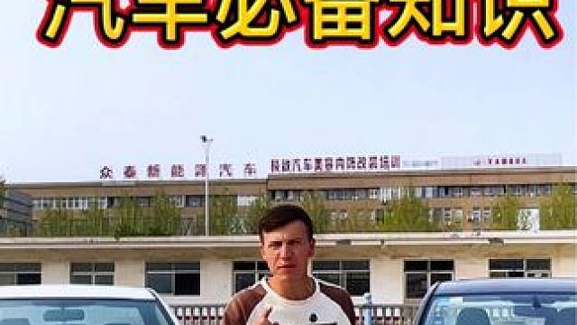 #创作灵感 #有车的人要知道的知识 #好车不贵经济实惠 #说车聊车 #汽车保养知识