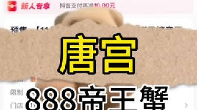 当我得知唐宫888能吃帝王蟹时#春日好食光 #唐宫 #粤菜