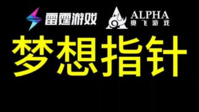 #梦想指针即刻起航 
#航海王梦想指针 
晚安