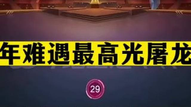 斗地主：百年难遇最高光屠龙局！小钢炮怒揍铁牌！兵器谱第一哭了#斗地主残局 #斗地主的百种姿势 #斗地