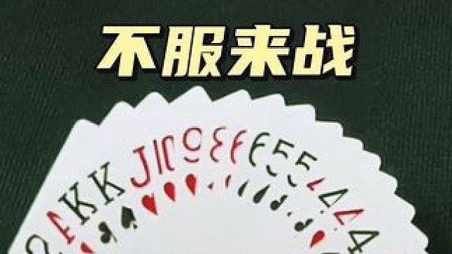 #jj斗地主 #是时候展现真正的牌技了 #斗地主的百种姿势