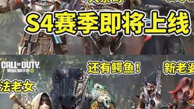 S4赛季宣传片来了！神话MG42和一众传说来了！ #使命召唤手游 #使命召唤 