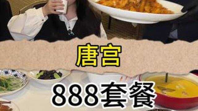 唐宫888帝王蟹六人餐太划算啦吧！#春日好食光 #粤菜 #唐宫 #帝王蟹