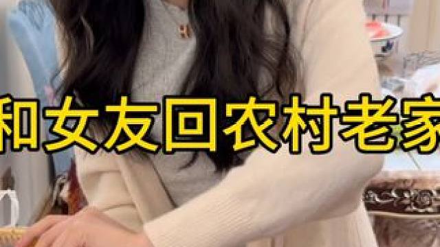 带着女友给姥爷过生日，我弟弟让我们早点结婚，给女友整害羞了 #农村老家 #带女友回农村 #温馨