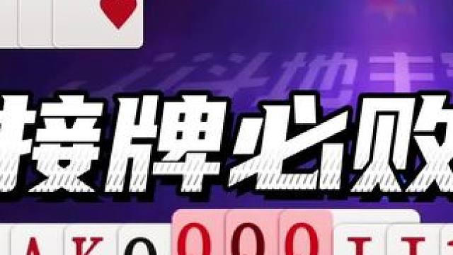 这牌都能骗炸？开娃子大头里面装的什么？ #jj斗地主 #卡得绑紧