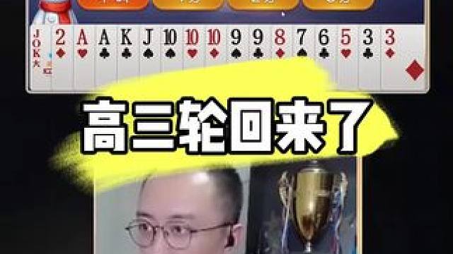 #jj斗地主 #jj高源 #斗地主的百种姿势