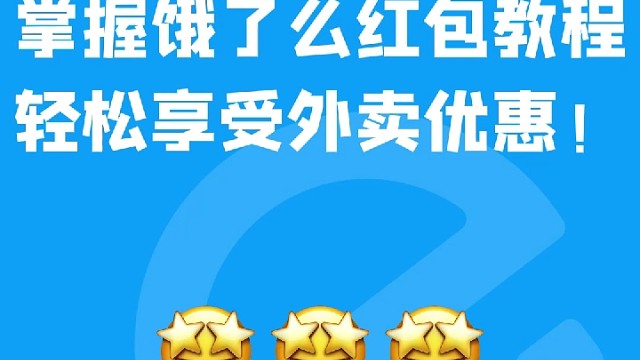 饿了么红包兑换密码