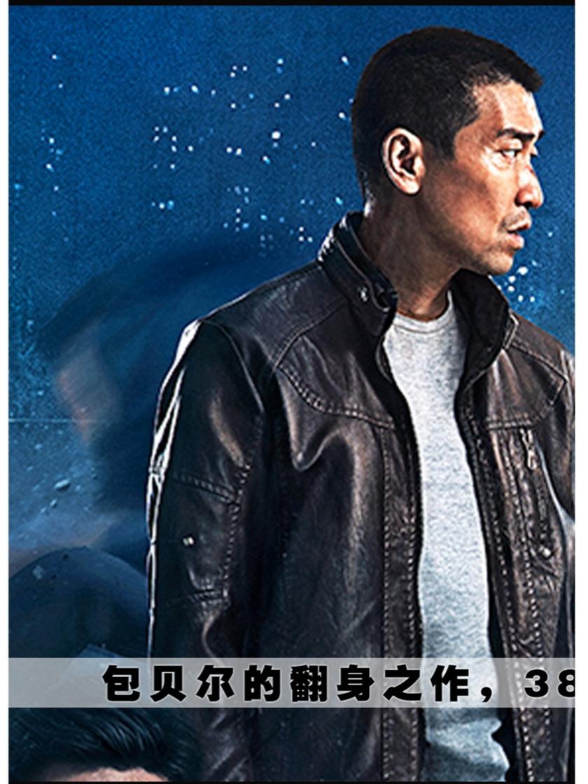 包贝尔的翻身之作，3800元暴力拆迁引发跳楼案，热血警察智取富二代！