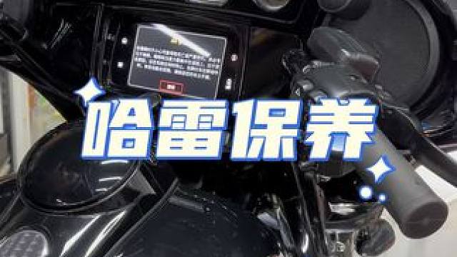 哈雷保养，这车有点沉，而且有点多，解锁新技能。#哈雷 #撸车日常 #专业的事情交给专业人去做
