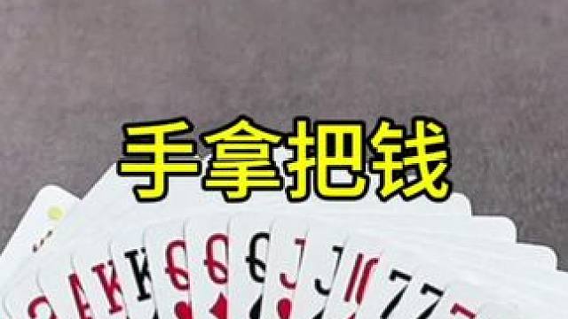 #原创视频 #聚会游戏 #好物推荐 #五黑桃酥