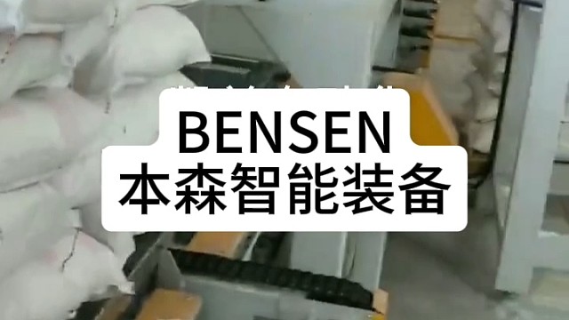 小袋装大袋二次包装设备，山东码垛机#专业生产厂家 #自动化生产线 #码垛机器人 @包装袋@化工