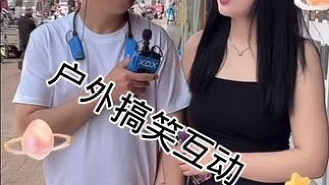 #搭讪美女 #街头采访 #撩妹高手 #幽默段子 #真实街访