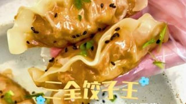 三全饺子 皮儿薄馅儿大的饺子蘸上红油料汁，别提有多香了，不爱做饭的小伙伴可以抓紧囤起来了！