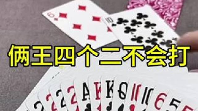#jj斗地主 #棋牌游戏 #聚会游戏
