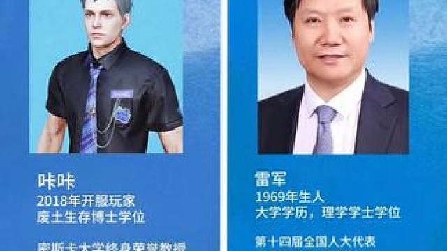 默默掏出一份不输雷总的履历，真怕小米看上我#明日之后 #雷军仍有对手 #小米su7