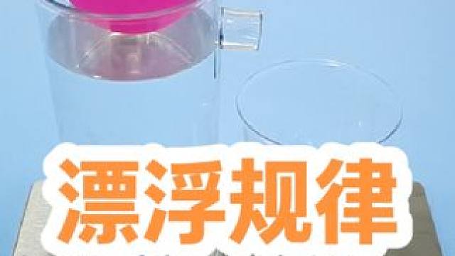 实验是学习物理的好老师~