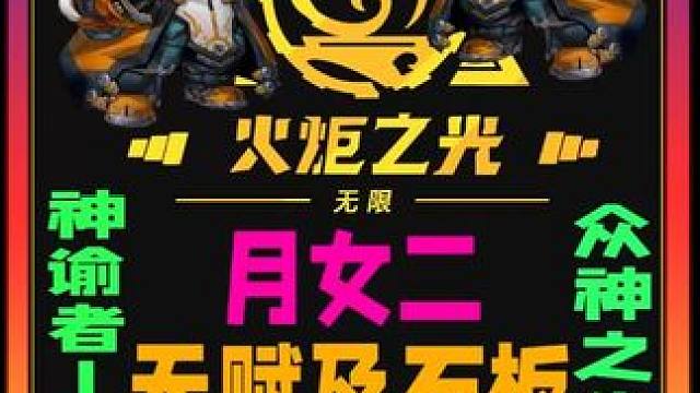 火炬之光无限月女2神域者希雅天赋加点石板搭配特性选择 #火炬之光无限 #手游推荐 #游戏日常 #游戏