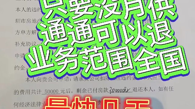 退购房定金首付