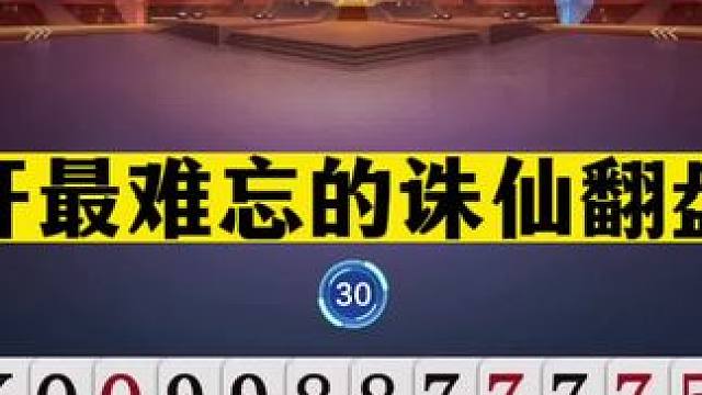 斗地主：掘开最难忘的诛仙翻盘局！单9一剑屠龙！结局惊艳全场#斗地主残局 #斗地主的百种姿势 #斗地主