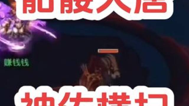 骷髅大唐神佑300血横扫千军#梦幻西游电脑版 #梦幻西游 #梦幻西游创梦计划 #骷髅大唐 #骷髅大糖