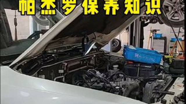 分享一下三菱帕杰罗非常硬核的保养知识 三菱帕杰罗维修保养改装全车整备 #三菱帕杰罗 #山猫帕杰罗 #