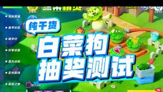 你们要的菜狗抽卡测试#元梦之星 #元梦之星时光漫游 #我用菜狗但我不菜 #元梦时光漫游新赛季