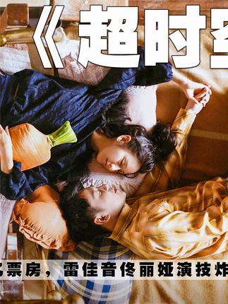 佟丽娅雷佳音同框出演爱情奇幻片，跨越时空的爱恋,这样的感情你羡慕吗？#雷佳音 #佟丽娅 #超时空同居