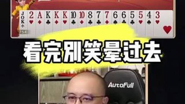 #jj斗地主 #jj高源 #斗地主的百种姿势