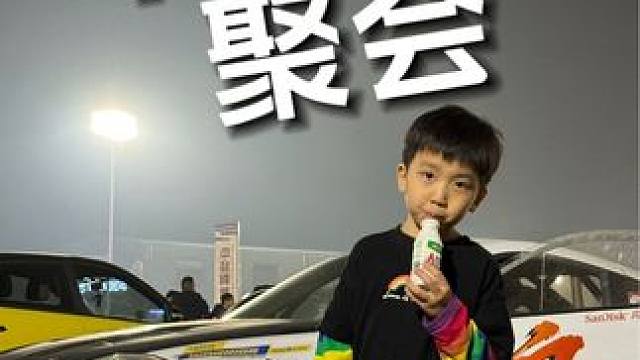 昨晚车友聚会玩的太兴奋差点幼儿园迟到了 #漂移 #车友聚会 #350Z #jdm #创作灵感