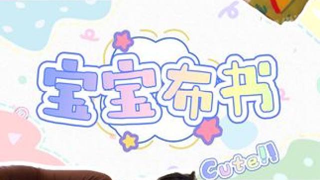 好好陪伴  慢慢长大#母婴好物