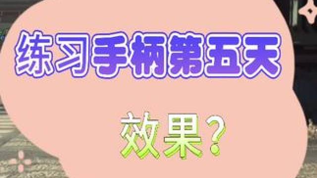 使命召唤战区手游手柄练习五天效果，非常感谢家人们的支持，在我练习手柄最菜的时候一直支持我，也非常感谢