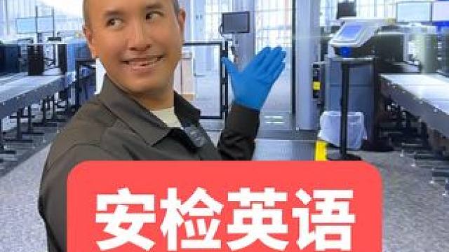 去国外哪些东西是不能带的？ #英语 #英语口语