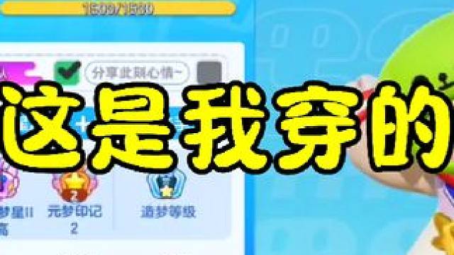 我穿的才是经典#元梦之星 #元梦之星时光漫游 #元梦时光漫游新赛季