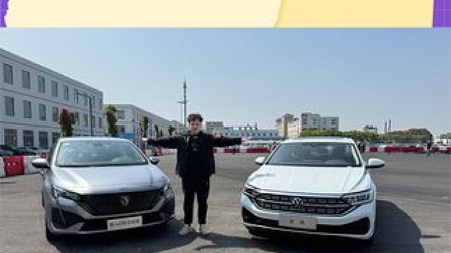 法系全能标致408龘龘款VS经典德味大众速腾谁是最强“买菜车”？#对比 #408 #大众速腾