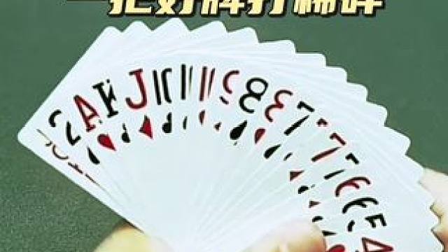 #jj斗地主 #是时候展现真正的牌技了 #斗地主的百种姿势