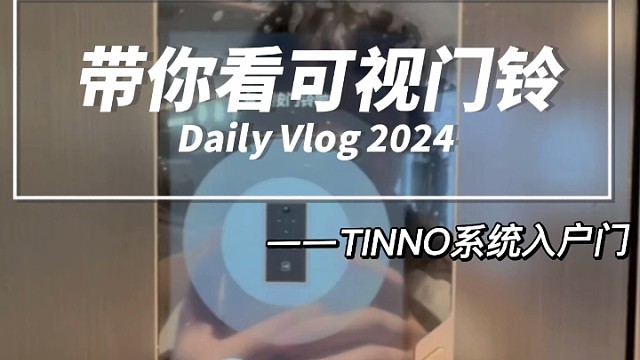 99%的人都知道的智能门铃部分功能，你了解吗?