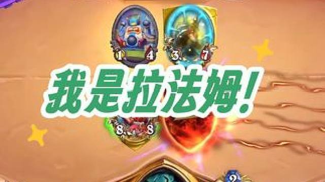 挖宝术玩爽了#炉石传说 #游戏流量风向标 #又菜又爱玩系列 #这个游戏很好玩 #话不多说先秀一波