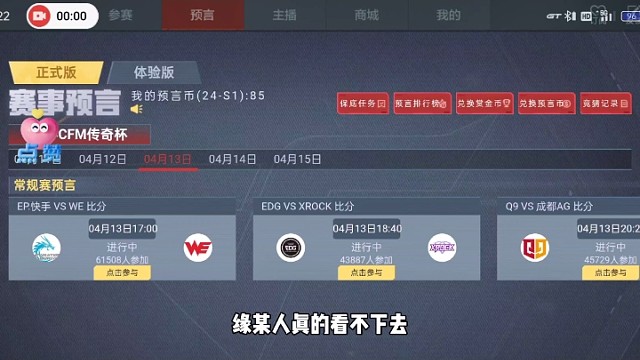 4月13日传奇杯预言