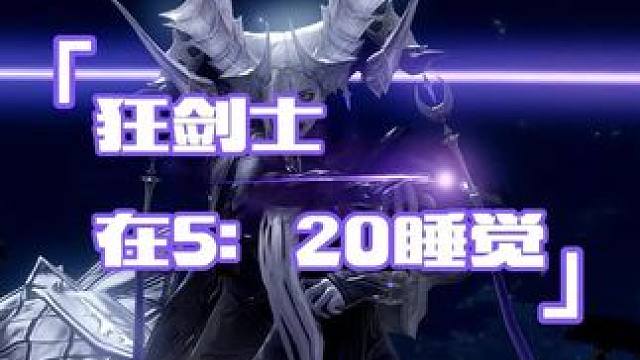 是谁在520睡觉，节奏大师女狂来袭
#命运方舟 #寻找命运方舟最有才的你 #命运方舟新职业狂剑士 #