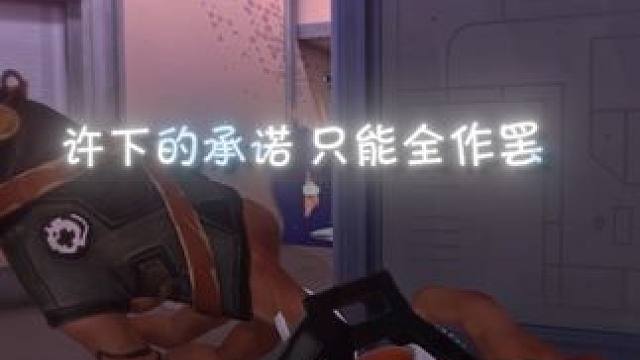 想我的话就听听我喜欢的歌 #无畏契约