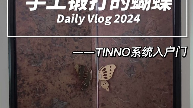 雕刻在门上的蝴蝶?1%的人都没见过