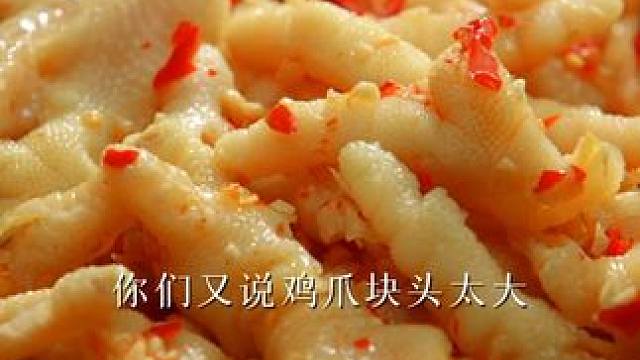 感谢四川网友...仅此一次的2斤装39.9薅到了.. #网红酸辣鸡爪 #好吃到停不下来 #超好吃