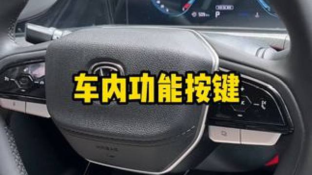 一分钟带你了解车上的所有功能按键 #汽车知识 #带你懂车 #每天一个用车知识