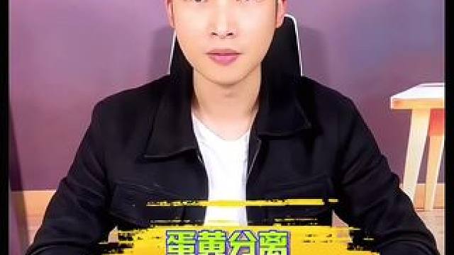 #生活小妙招 #实用小技巧 #蛋黄分离 #测评 #小妙招